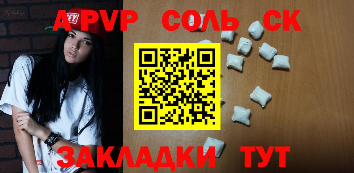 Alfa_PVP СК КРИС  где продают   APVP кристаллы  Альфа ПВП  Наро-Фоминск  Вход с VPN  Alfa_PVP СК 