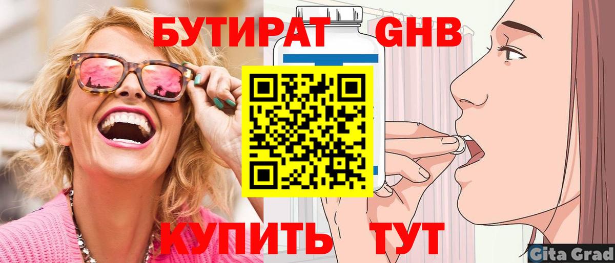 БУТИРАТ  Вход с VPN  Наро-Фоминск  БУТИРАТ GHB 
