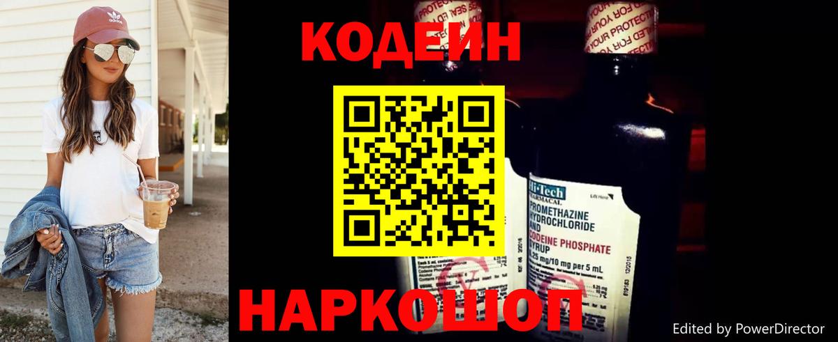 Кодеин напиток Lean (лин)  Кодеиновый сироп Lean Purple Drank  Наро-Фоминск  Вход с VPN 