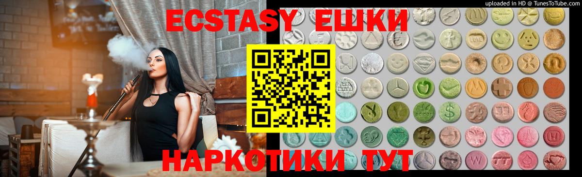 Экстази круглые Наро-Фоминск