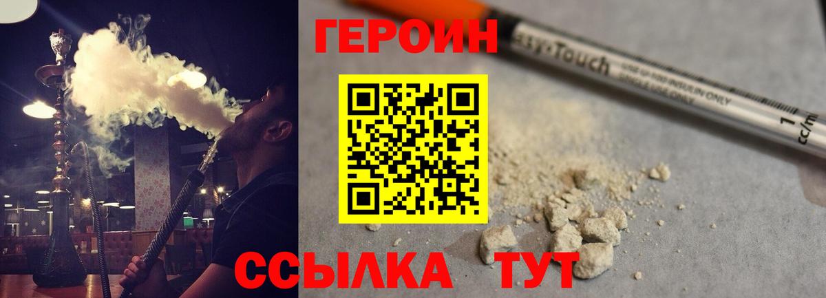 ГЕРОИН хмурый Наро-Фоминск