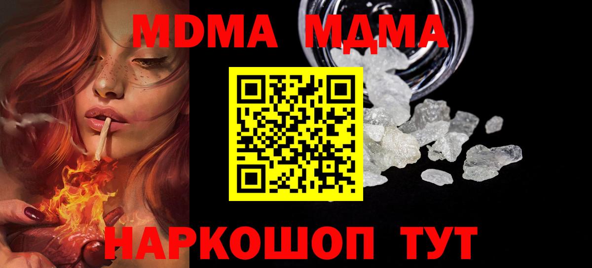 Наро-Фоминск  MDMA VHQ  Вход с VPN  МДМА  MDMA VHQ 