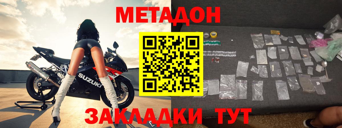 МЕТАДОН белоснежный  Вход с VPN  Наро-Фоминск 